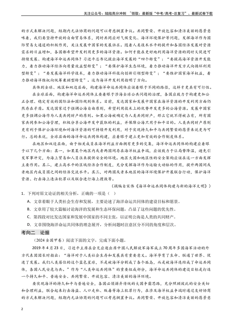 《专题02信息类文本阅读之论点、论据和论证-（新高考通用）（学生版）_专项复习_2025年_2025年高考语文真题题源解密（新高考通用）》第2页预览