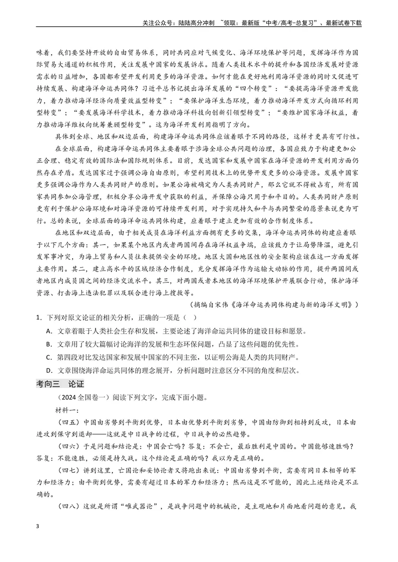 《专题02信息类文本阅读之论点、论据和论证-（新高考通用）（学生版）_专项复习_2025年_2025年高考语文真题题源解密（新高考通用）》第3页预览