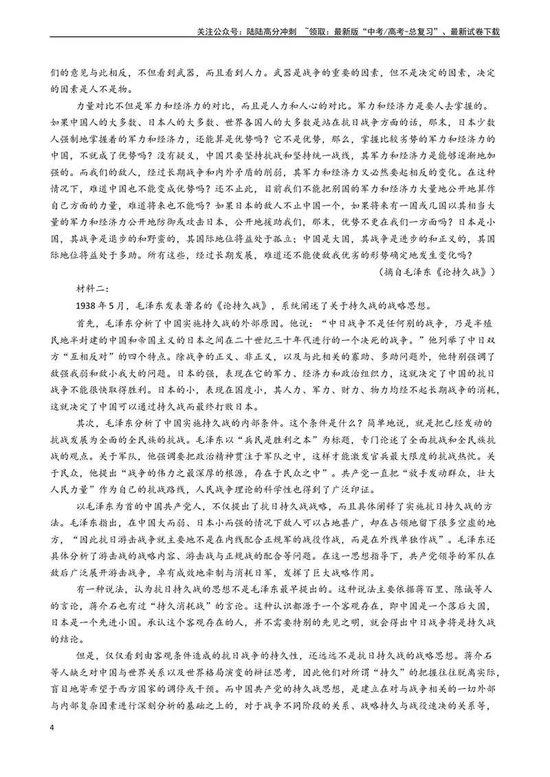 《专题02信息类文本阅读之论点、论据和论证-（新高考通用）（学生版）_专项复习_2025年_2025年高考语文真题题源解密（新高考通用）》第4页预览