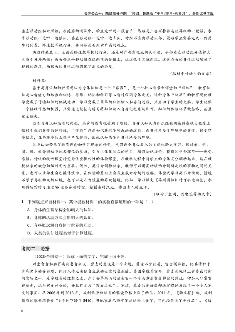 《专题02信息类文本阅读之论点、论据和论证-（新高考通用）（学生版）_专项复习_2025年_2025年高考语文真题题源解密（新高考通用）》第6页预览
