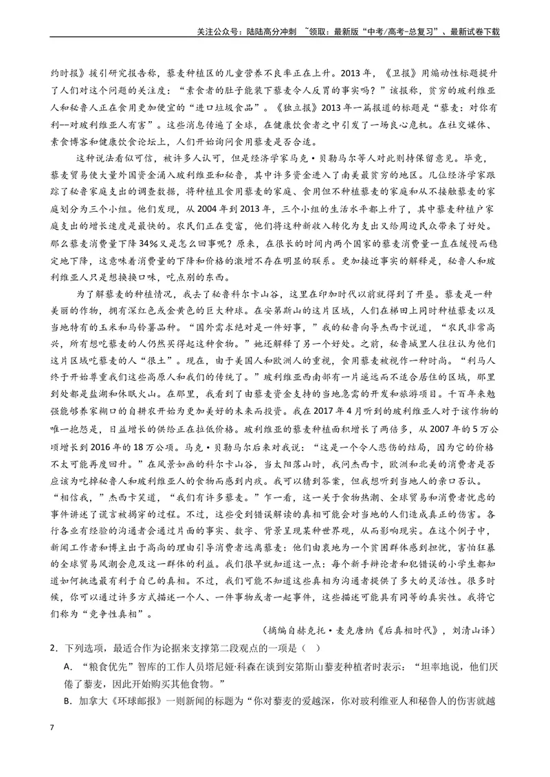 《专题02信息类文本阅读之论点、论据和论证-（新高考通用）（学生版）_专项复习_2025年_2025年高考语文真题题源解密（新高考通用）》第7页预览