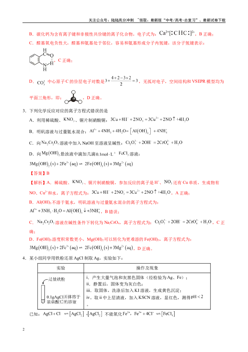 《化学（天津卷02）（全解全析）_05-化学-高考总复习_专项复习_2025年_2025年高考押题预测卷（多地区）化学》第2页预览