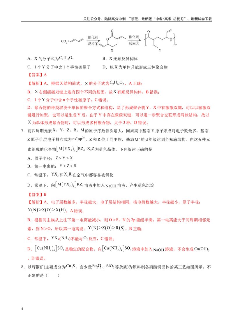 《化学（天津卷02）（全解全析）_05-化学-高考总复习_专项复习_2025年_2025年高考押题预测卷（多地区）化学》第4页预览