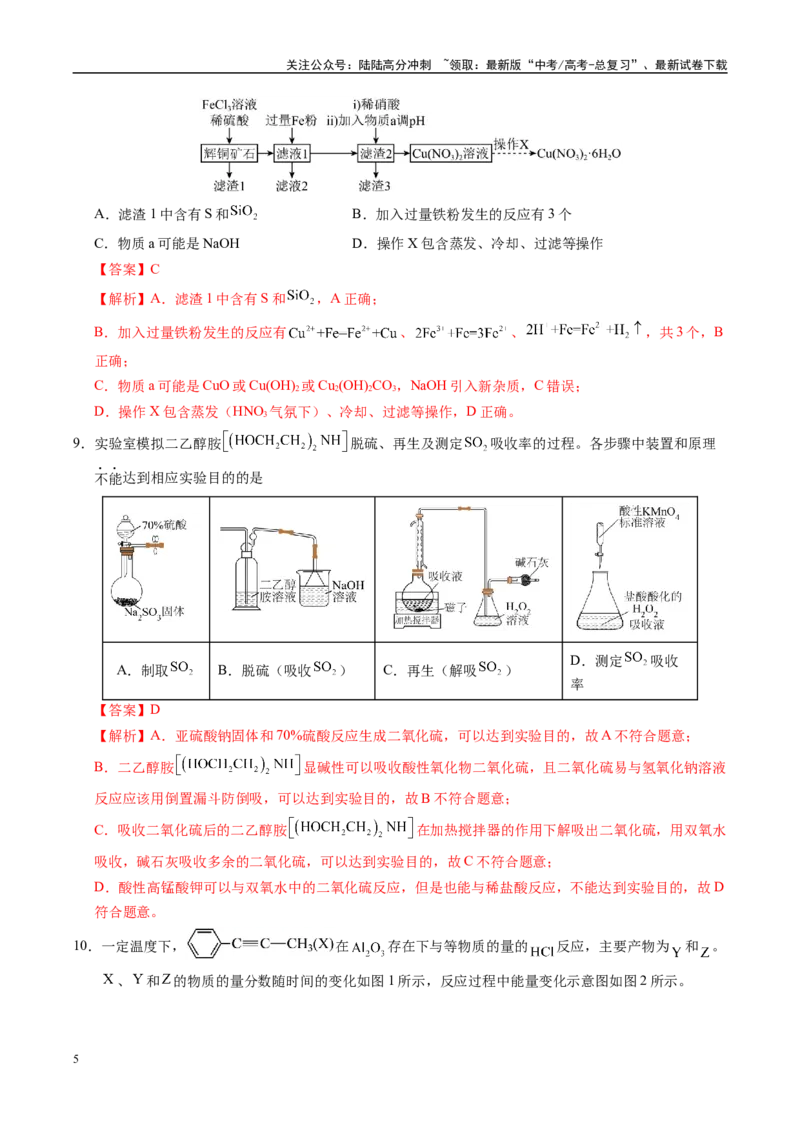 《化学（天津卷02）（全解全析）_05-化学-高考总复习_专项复习_2025年_2025年高考押题预测卷（多地区）化学》第5页预览