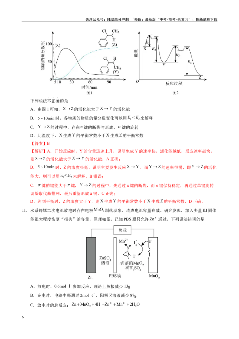 《化学（天津卷02）（全解全析）_05-化学-高考总复习_专项复习_2025年_2025年高考押题预测卷（多地区）化学》第6页预览