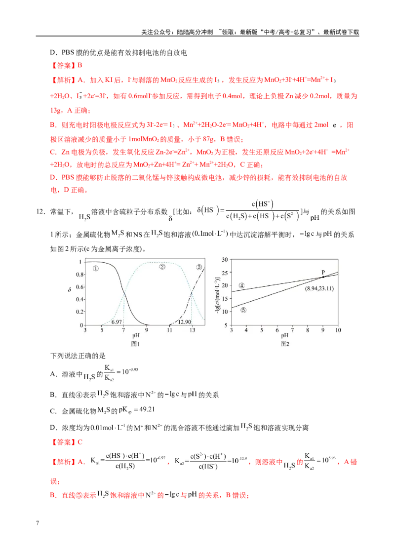 《化学（天津卷02）（全解全析）_05-化学-高考总复习_专项复习_2025年_2025年高考押题预测卷（多地区）化学》第7页预览
