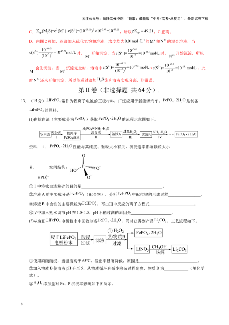 《化学（天津卷02）（全解全析）_05-化学-高考总复习_专项复习_2025年_2025年高考押题预测卷（多地区）化学》第8页预览