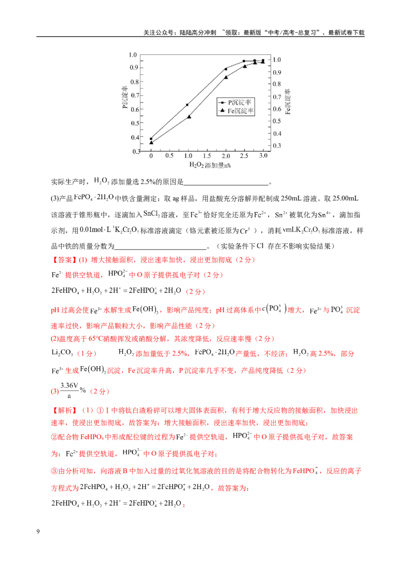《化学（天津卷02）（全解全析）_05-化学-高考总复习_专项复习_2025年_2025年高考押题预测卷（多地区）化学》第9页预览