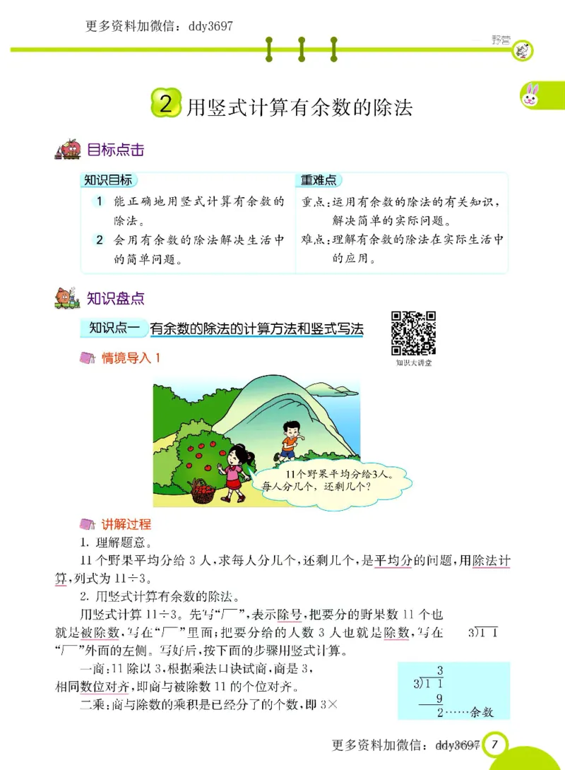 《二（下）六三青岛版数学学生用书_小学1-6年级全科全套_1-6年级全科下册_二年级_二年级下数学_数学二下青岛六三》第10页预览