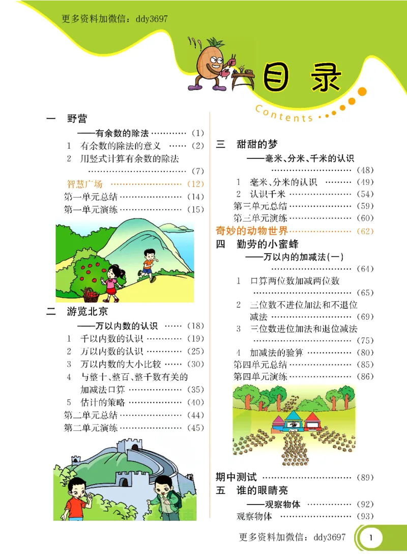 《二（下）六三青岛版数学学生用书_小学1-6年级全科全套_1-6年级全科下册_二年级_二年级下数学_数学二下青岛六三》第2页预览