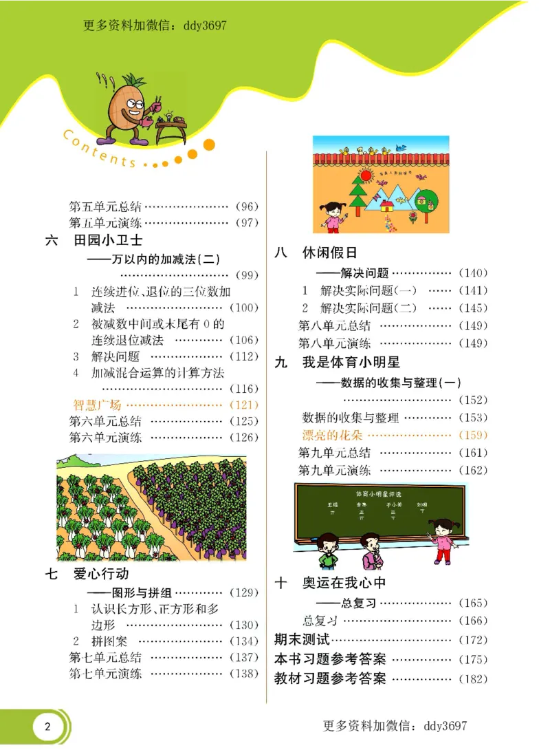 《二（下）六三青岛版数学学生用书_小学1-6年级全科全套_1-6年级全科下册_二年级_二年级下数学_数学二下青岛六三》第3页预览
