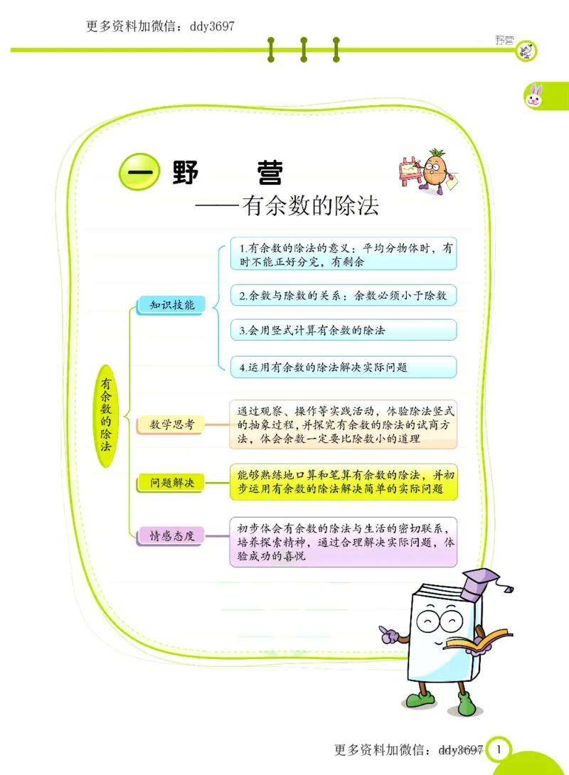 《二（下）六三青岛版数学学生用书_小学1-6年级全科全套_1-6年级全科下册_二年级_二年级下数学_数学二下青岛六三》第4页预览