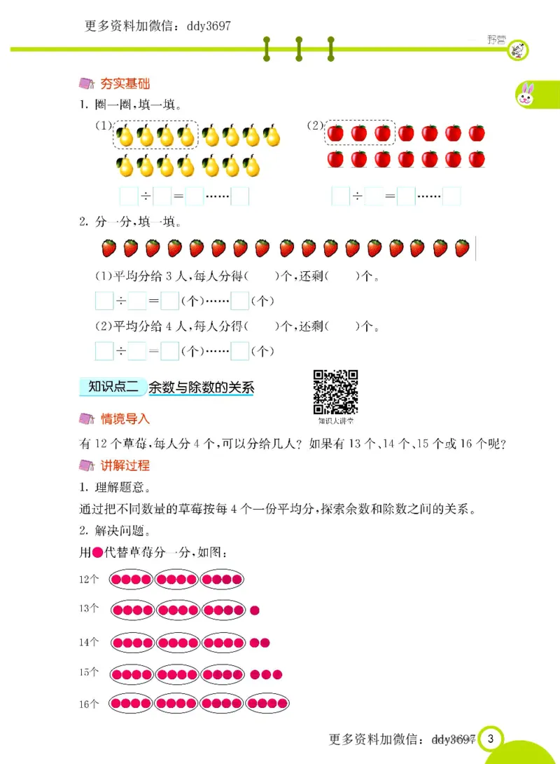 《二（下）六三青岛版数学学生用书_小学1-6年级全科全套_1-6年级全科下册_二年级_二年级下数学_数学二下青岛六三》第6页预览