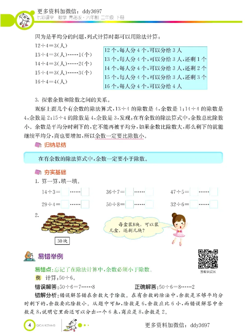 《二（下）六三青岛版数学学生用书_小学1-6年级全科全套_1-6年级全科下册_二年级_二年级下数学_数学二下青岛六三》第7页预览