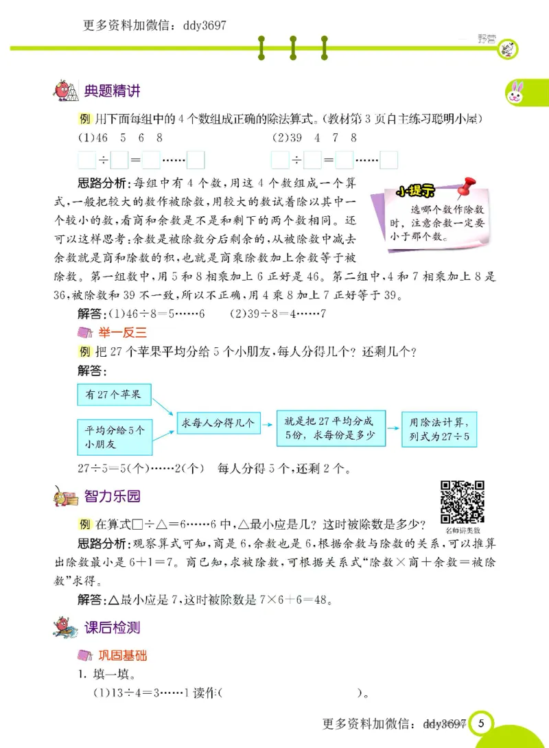 《二（下）六三青岛版数学学生用书_小学1-6年级全科全套_1-6年级全科下册_二年级_二年级下数学_数学二下青岛六三》第8页预览