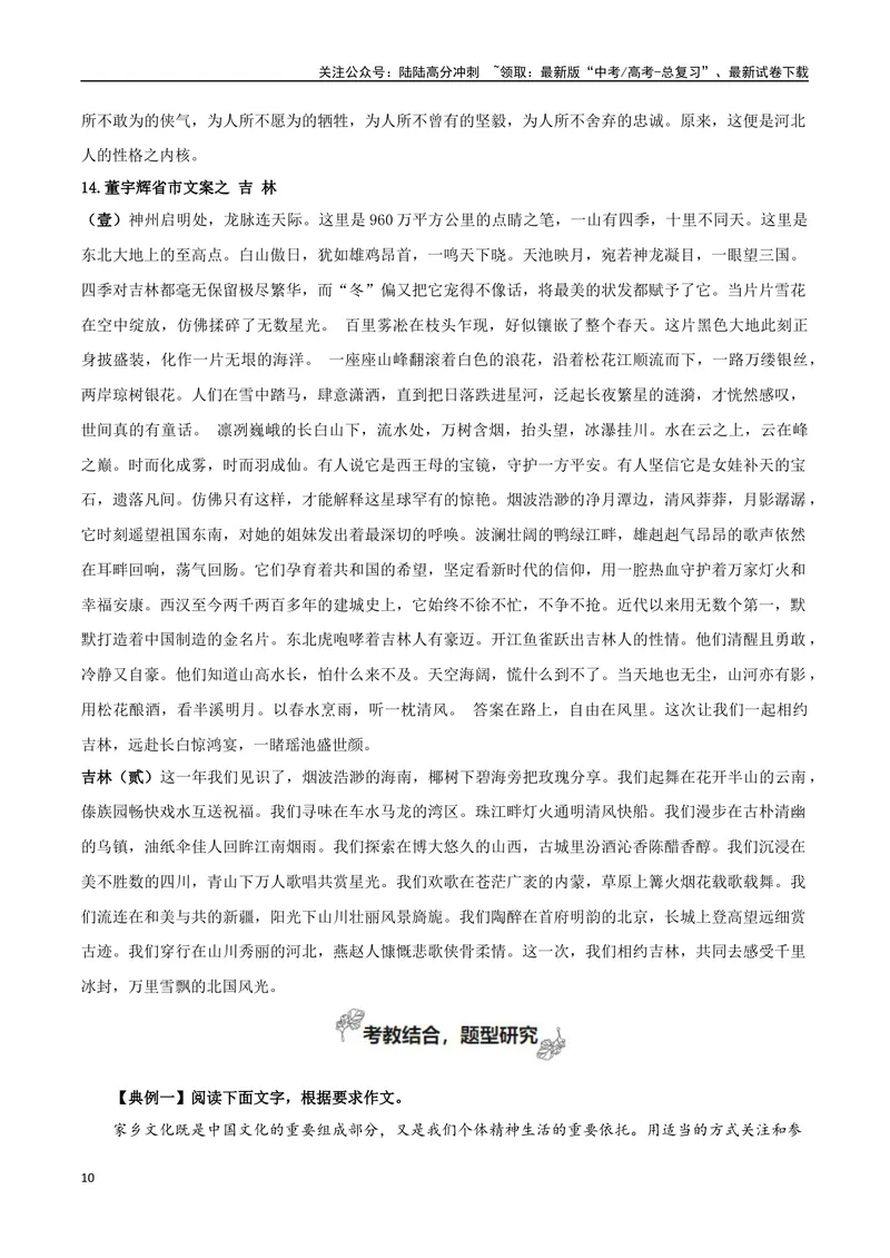《专题04家乡的文化生活（当代文化参与+学写家乡人物风物志）-_一轮复习_2025年_2025年高考语文一轮复习之教材主题作文训练_资料_1-资料》第10页预览