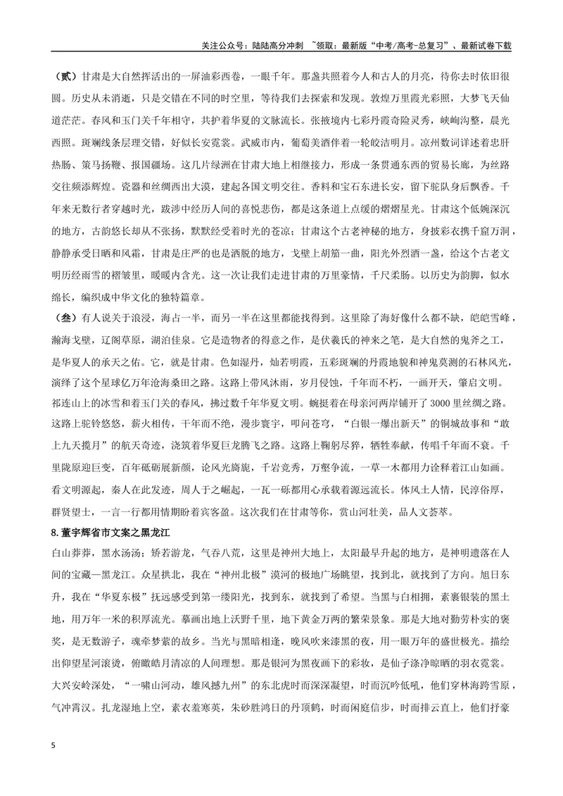 《专题04家乡的文化生活（当代文化参与+学写家乡人物风物志）-_一轮复习_2025年_2025年高考语文一轮复习之教材主题作文训练_资料_1-资料》第5页预览