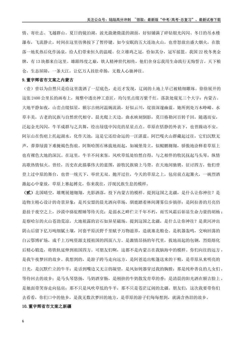 《专题04家乡的文化生活（当代文化参与+学写家乡人物风物志）-_一轮复习_2025年_2025年高考语文一轮复习之教材主题作文训练_资料_1-资料》第6页预览