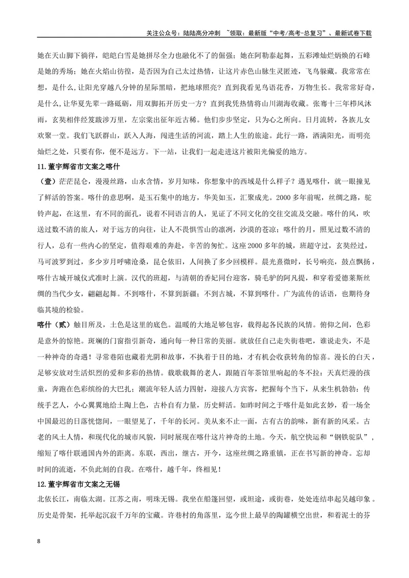 《专题04家乡的文化生活（当代文化参与+学写家乡人物风物志）-_一轮复习_2025年_2025年高考语文一轮复习之教材主题作文训练_资料_1-资料》第8页预览