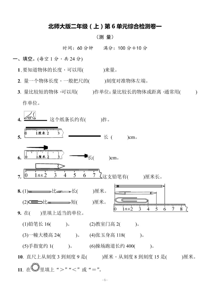 《二（上）北师大数学第六单元检测卷一_小学1-6年级全科全套_1-6年级全科上册_二年级_数学_A二年级数学（北师大）_北师大数学二上单元测试》第1页预览