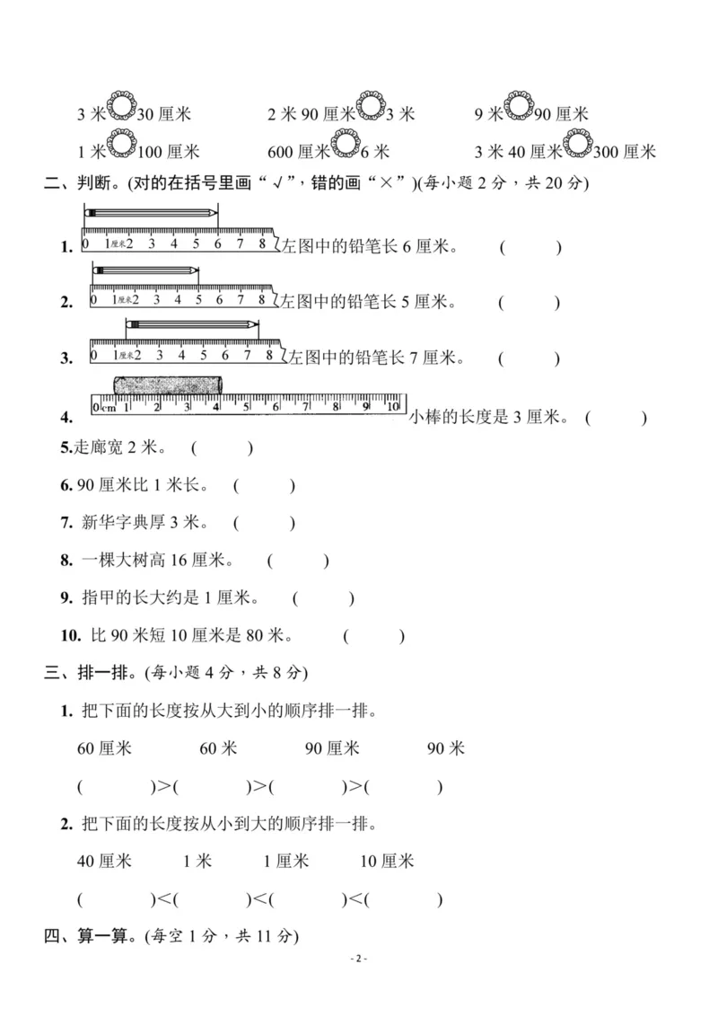 《二（上）北师大数学第六单元检测卷一_小学1-6年级全科全套_1-6年级全科上册_二年级_数学_A二年级数学（北师大）_北师大数学二上单元测试》第2页预览