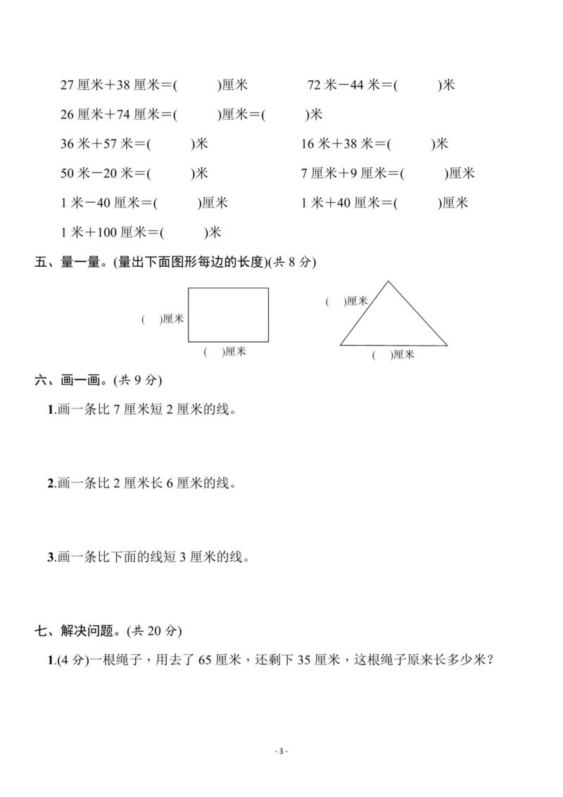 《二（上）北师大数学第六单元检测卷一_小学1-6年级全科全套_1-6年级全科上册_二年级_数学_A二年级数学（北师大）_北师大数学二上单元测试》第3页预览