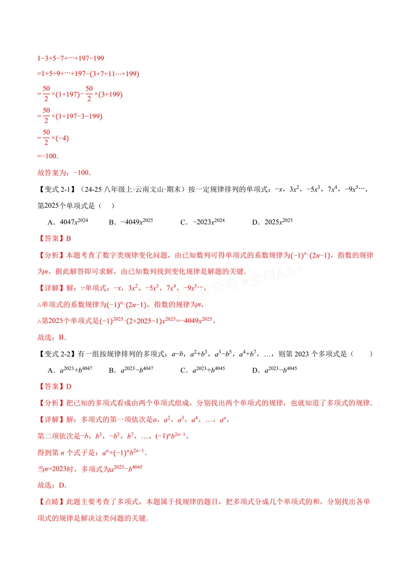 《专题03整式中的数式规律(专项训练)(解析版)_2026语数英7-9年级上《举一反三系列》多版本_2026《初中数学•举一反三系列》7上多版本_2026《初中数学•举一反三系列》7上(沪科)》第4页预览