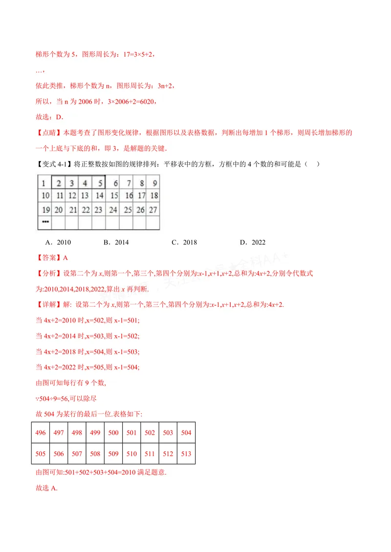 《专题03整式中的数式规律(专项训练)(解析版)_2026语数英7-9年级上《举一反三系列》多版本_2026《初中数学•举一反三系列》7上多版本_2026《初中数学•举一反三系列》7上(沪科)》第8页预览