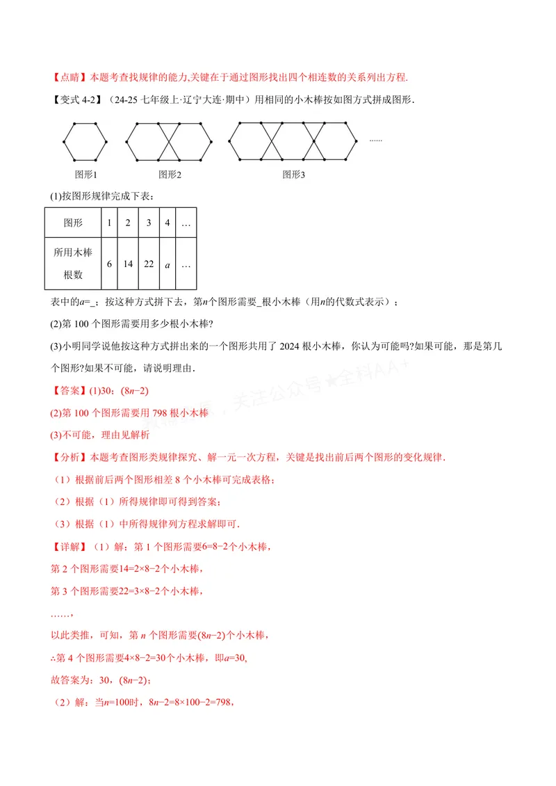 《专题03整式中的数式规律(专项训练)(解析版)_2026语数英7-9年级上《举一反三系列》多版本_2026《初中数学•举一反三系列》7上多版本_2026《初中数学•举一反三系列》7上(沪科)》第9页预览