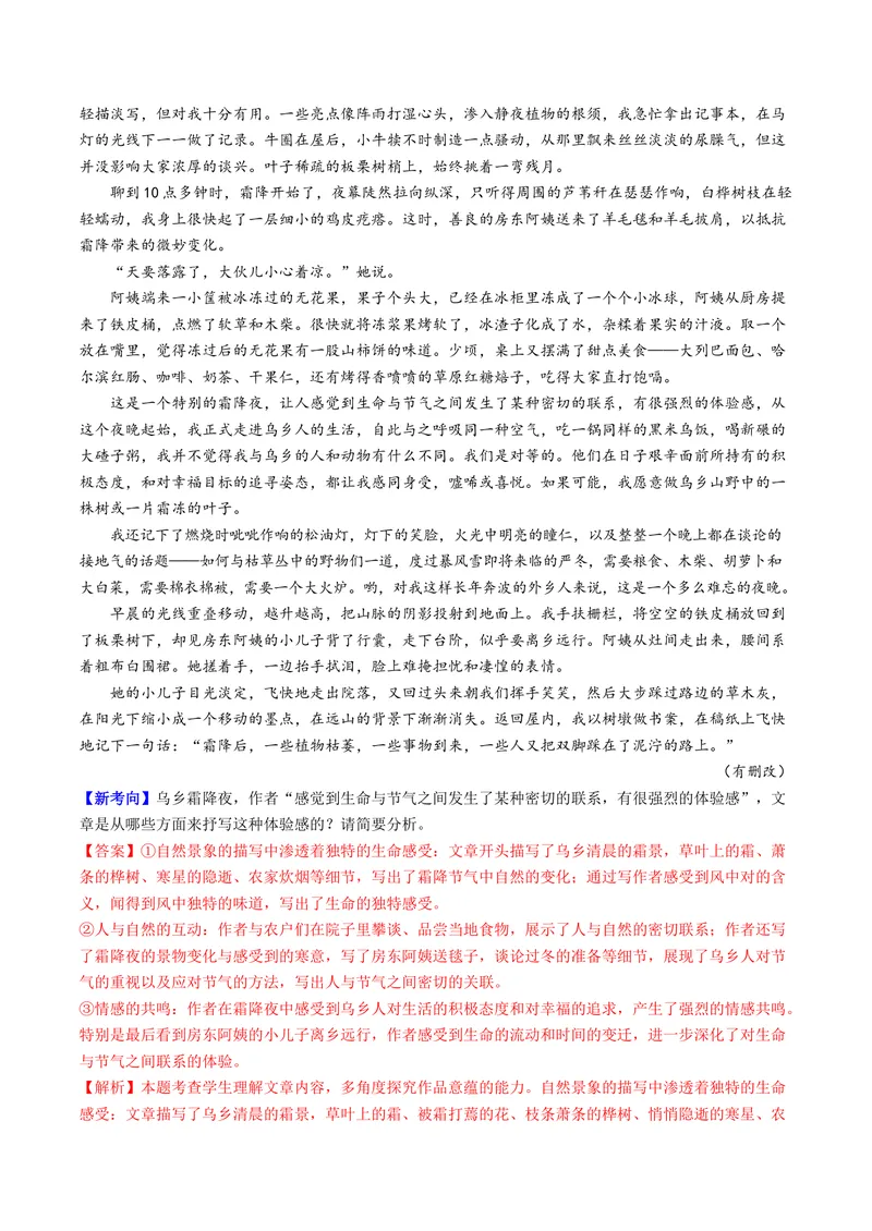 《专题01脉络结构题（复习讲义）（教师版）_二轮复习_2026年-语文二轮复习_2026年高考语文二轮复习课件+讲义+练习（新高考通用）-G92_2026版》第4页预览