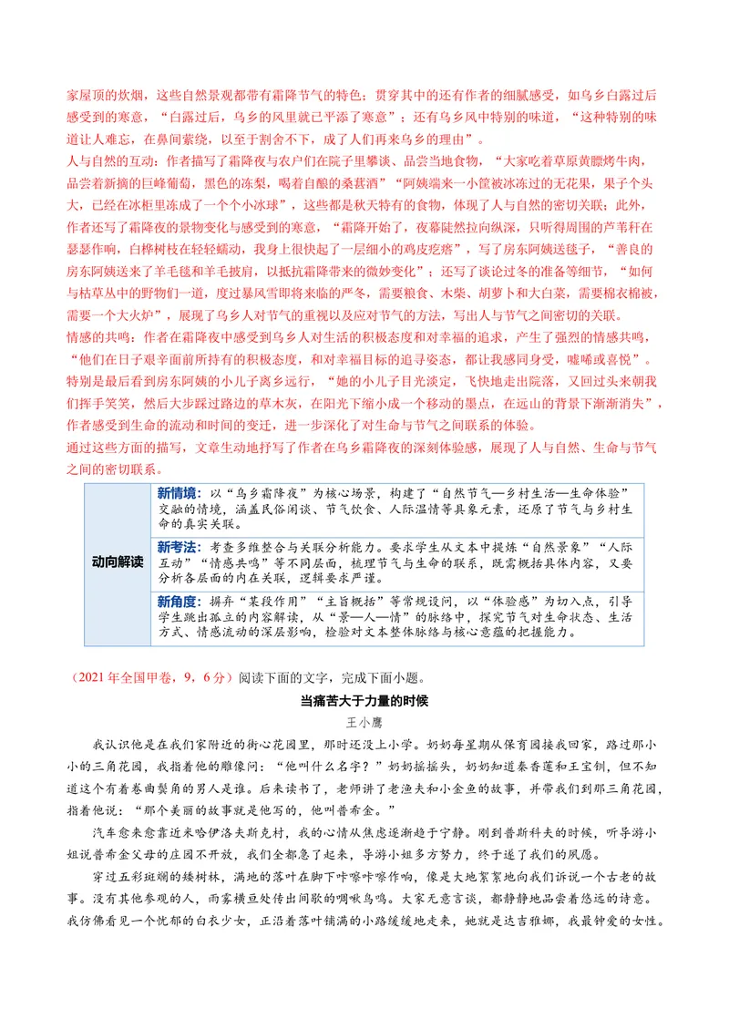 《专题01脉络结构题（复习讲义）（教师版）_二轮复习_2026年-语文二轮复习_2026年高考语文二轮复习课件+讲义+练习（新高考通用）-G92_2026版》第5页预览