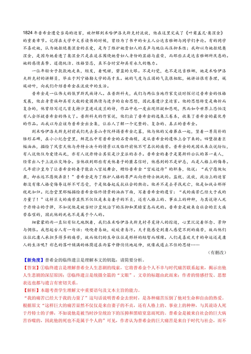 《专题01脉络结构题（复习讲义）（教师版）_二轮复习_2026年-语文二轮复习_2026年高考语文二轮复习课件+讲义+练习（新高考通用）-G92_2026版》第6页预览