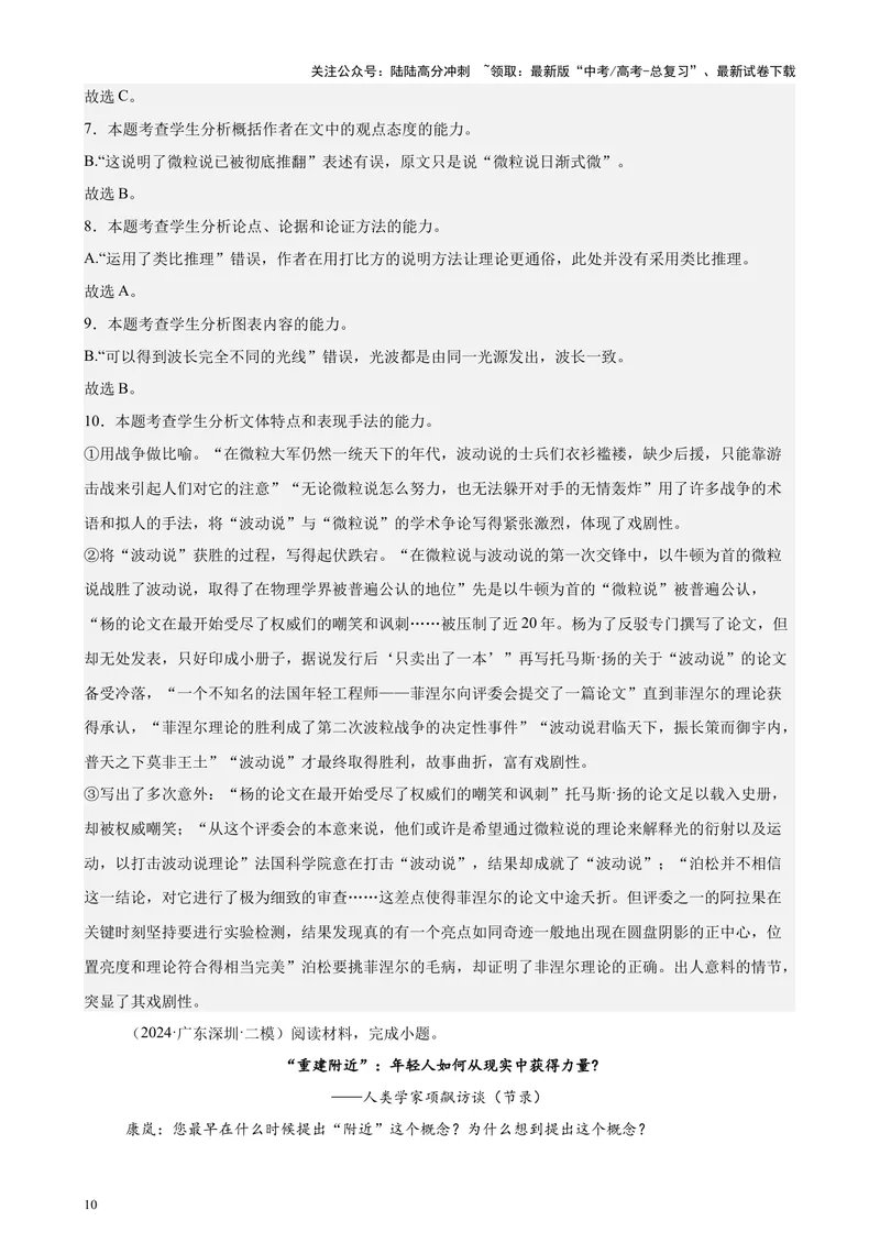 《专题01论述类实用类文本阅读20篇（新高考卷地区专用）-（解析版）_专项复习_2024年_2024年高考语文重点题型终极预测_资料_1-资料》第10页预览