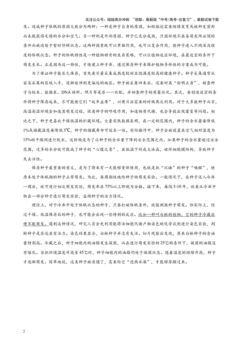 《专题01论述类实用类文本阅读20篇（新高考卷地区专用）-（解析版）_专项复习_2024年_2024年高考语文重点题型终极预测_资料_1-资料》第2页预览