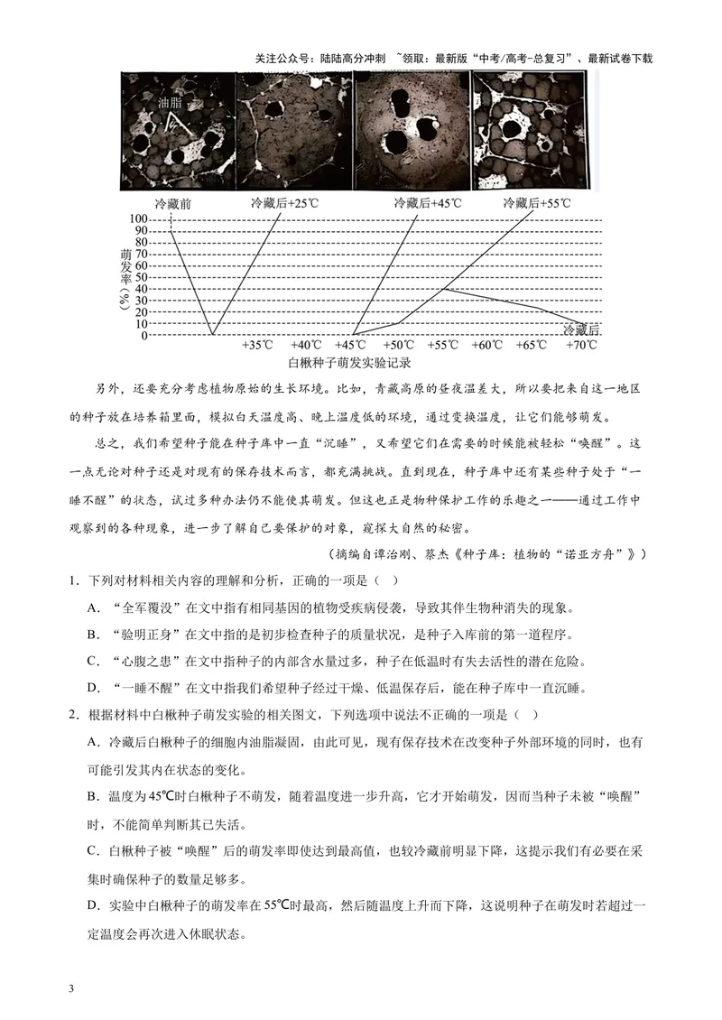 《专题01论述类实用类文本阅读20篇（新高考卷地区专用）-（解析版）_专项复习_2024年_2024年高考语文重点题型终极预测_资料_1-资料》第3页预览