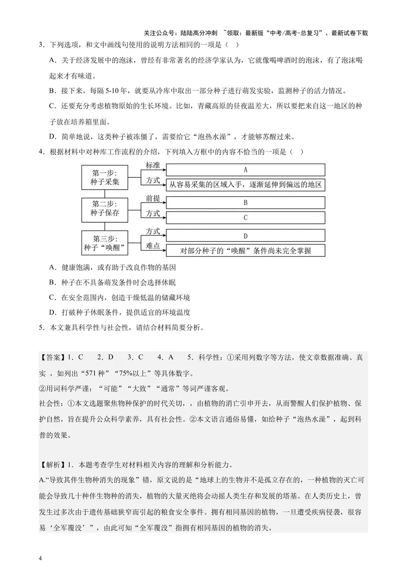 《专题01论述类实用类文本阅读20篇（新高考卷地区专用）-（解析版）_专项复习_2024年_2024年高考语文重点题型终极预测_资料_1-资料》第4页预览