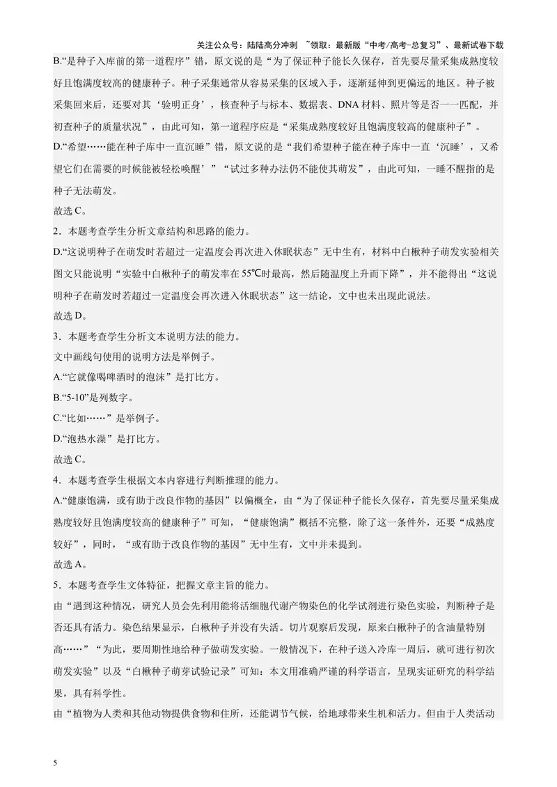《专题01论述类实用类文本阅读20篇（新高考卷地区专用）-（解析版）_专项复习_2024年_2024年高考语文重点题型终极预测_资料_1-资料》第5页预览