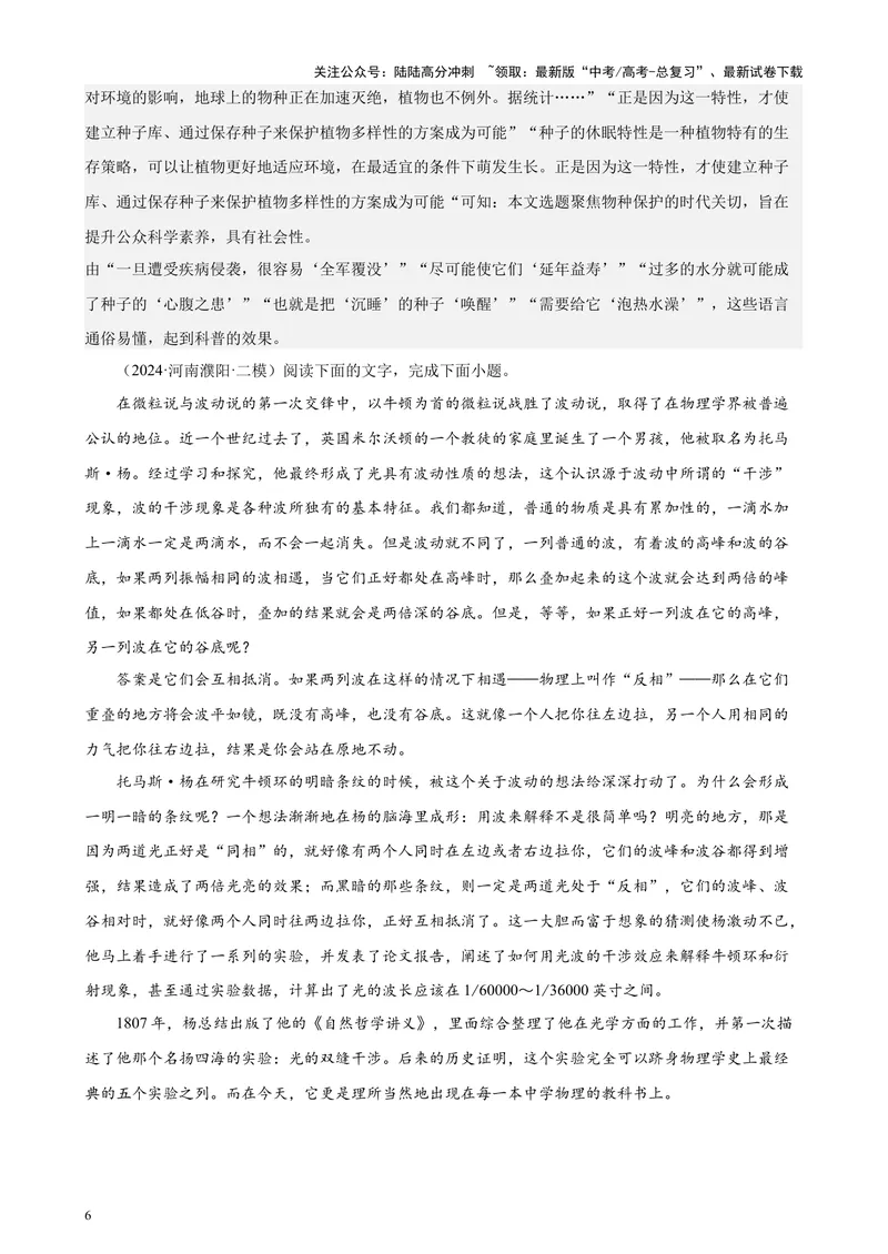 《专题01论述类实用类文本阅读20篇（新高考卷地区专用）-（解析版）_专项复习_2024年_2024年高考语文重点题型终极预测_资料_1-资料》第6页预览