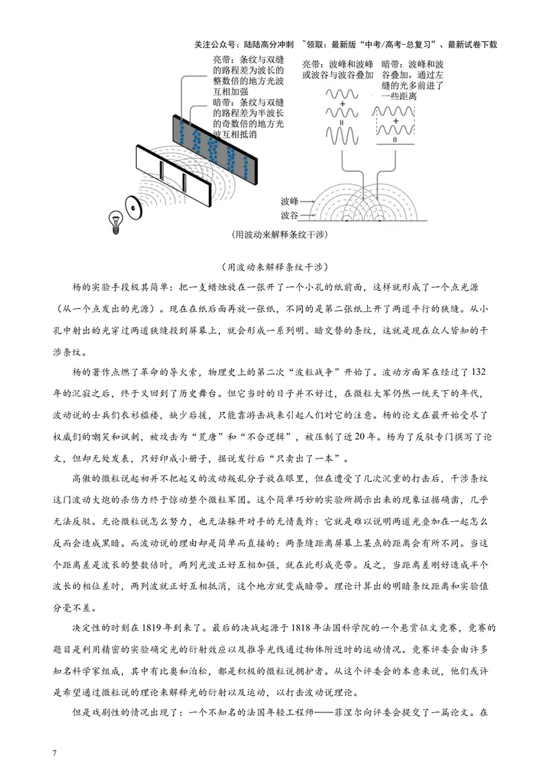《专题01论述类实用类文本阅读20篇（新高考卷地区专用）-（解析版）_专项复习_2024年_2024年高考语文重点题型终极预测_资料_1-资料》第7页预览