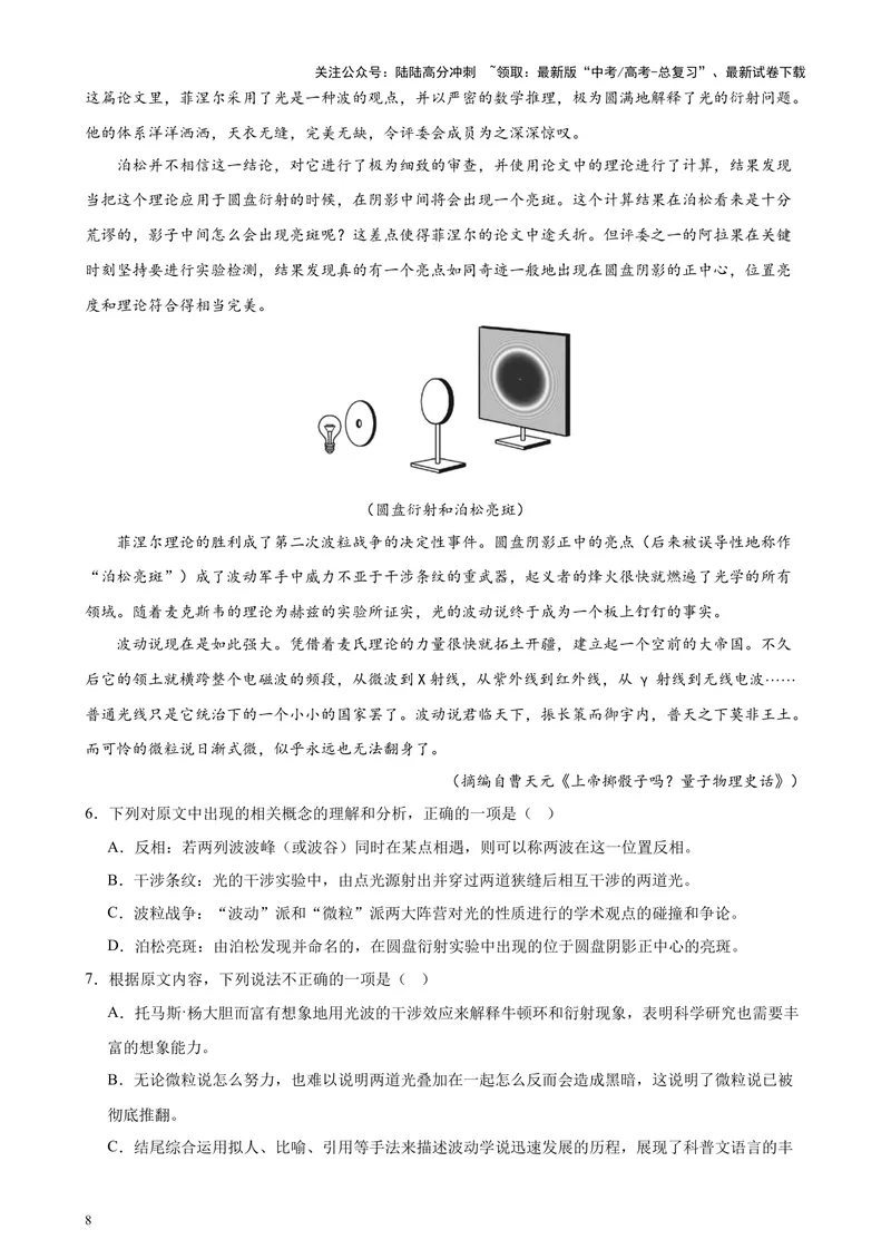 《专题01论述类实用类文本阅读20篇（新高考卷地区专用）-（解析版）_专项复习_2024年_2024年高考语文重点题型终极预测_资料_1-资料》第8页预览
