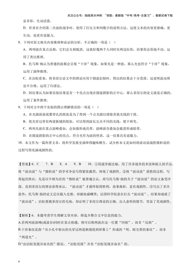 《专题01论述类实用类文本阅读20篇（新高考卷地区专用）-（解析版）_专项复习_2024年_2024年高考语文重点题型终极预测_资料_1-资料》第9页预览