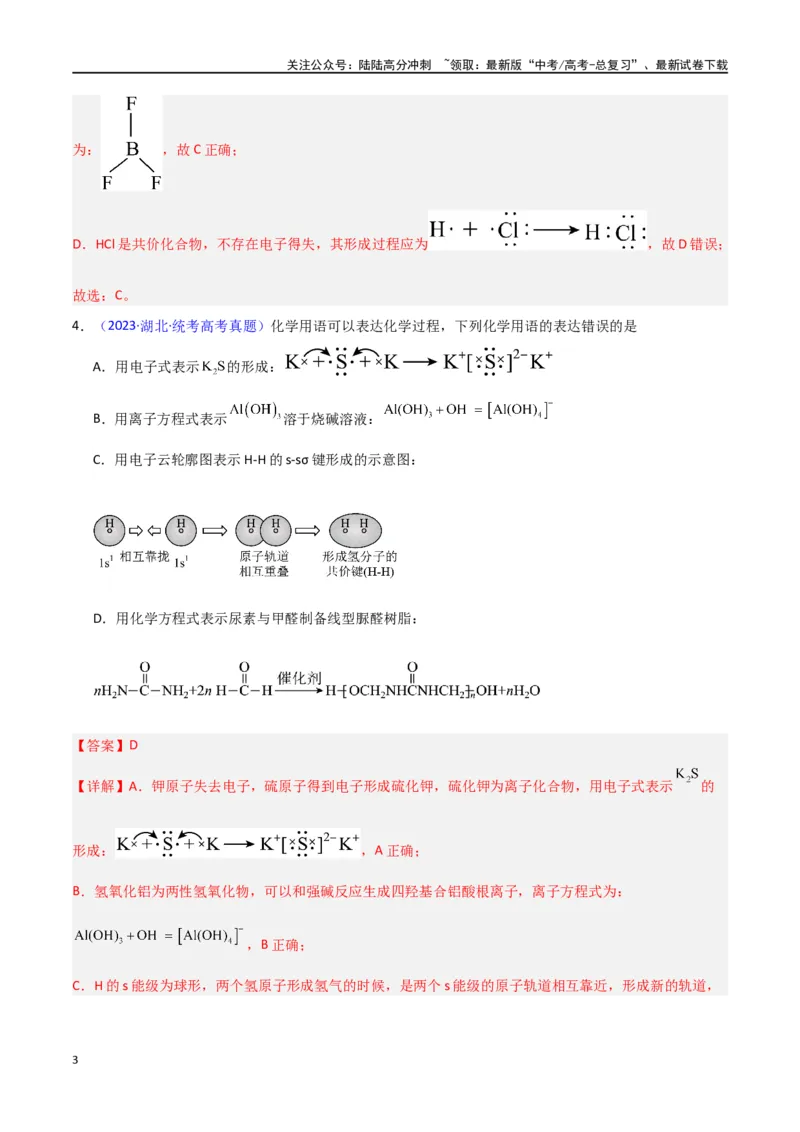 《专题卷02化学用语-（新九省专用）（教师版）_05-化学-高考总复习_专项复习_2024年_2024年高考化学小题限时集训（全国通用+新九省专用）_资料_高考化学小题限时集训（新九省专用）》第3页预览