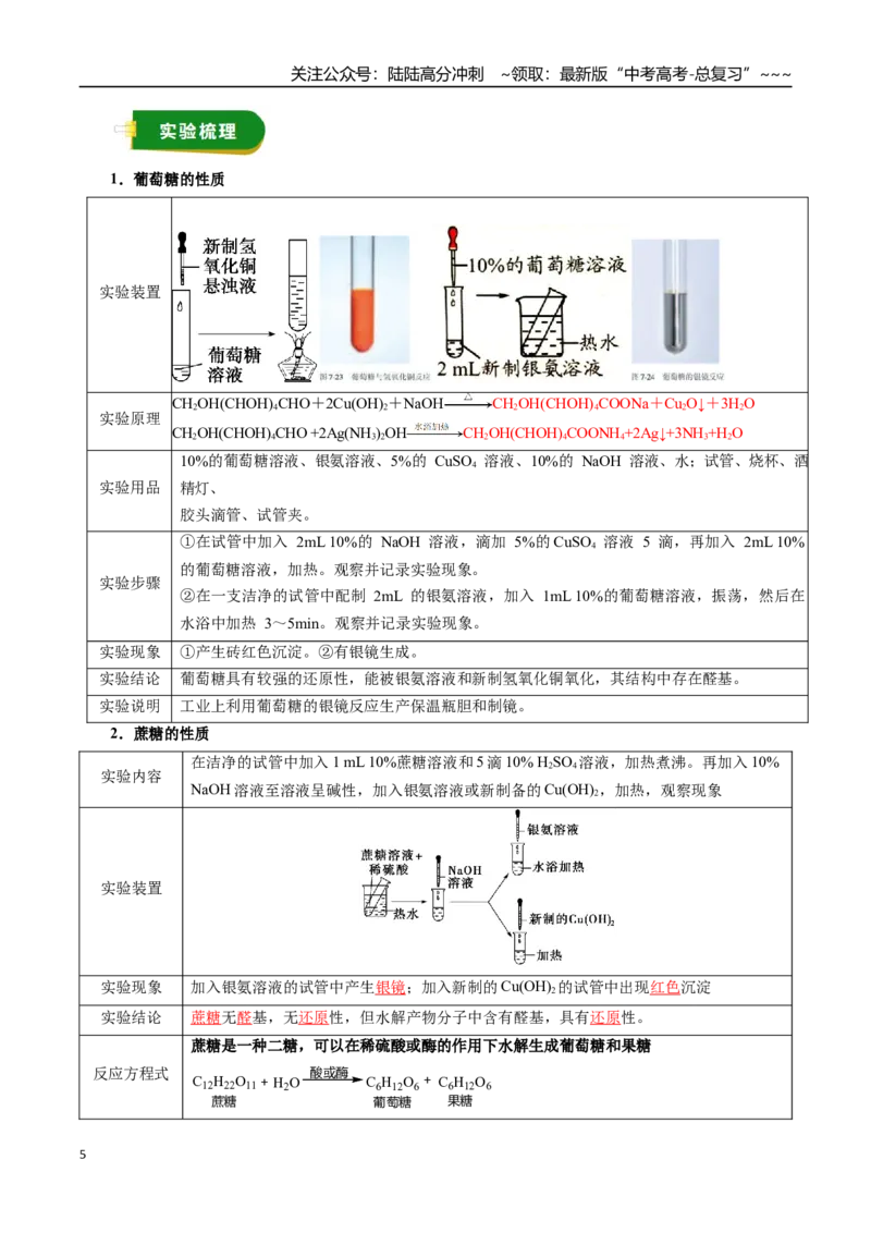 《专题14有机化学基础（四）（教师版）_05-化学-高考总复习_一轮复习_2026年-化学高考一轮复习_2026年高考化学一轮复习讲义+练习+课件（新教材新高考）-G55_2026版_第十章化学实验基础与探究》第5页预览