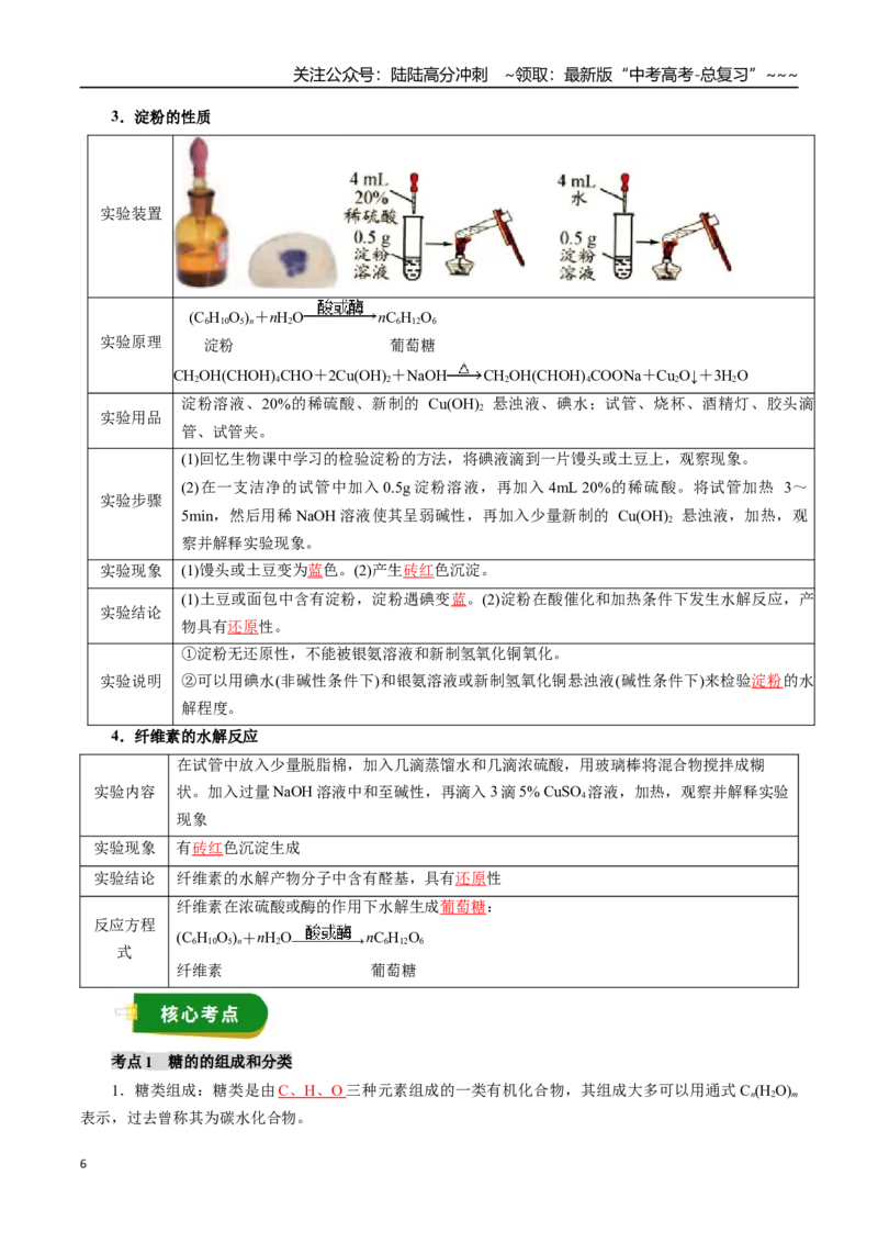《专题14有机化学基础（四）（教师版）_05-化学-高考总复习_一轮复习_2026年-化学高考一轮复习_2026年高考化学一轮复习讲义+练习+课件（新教材新高考）-G55_2026版_第十章化学实验基础与探究》第6页预览