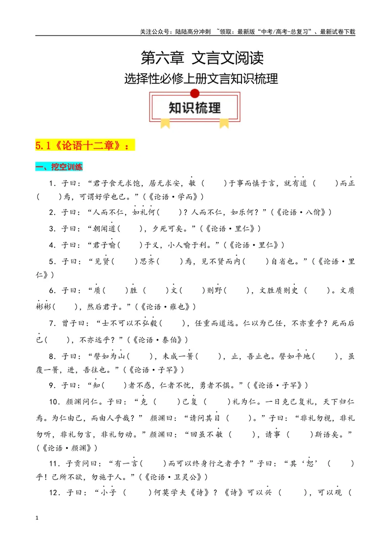 《专题03：选择性必修上册文言知识梳理（学生版）_一轮复习_2025年_2025年高考语文一轮复习知识清单（全国通用）》第1页预览