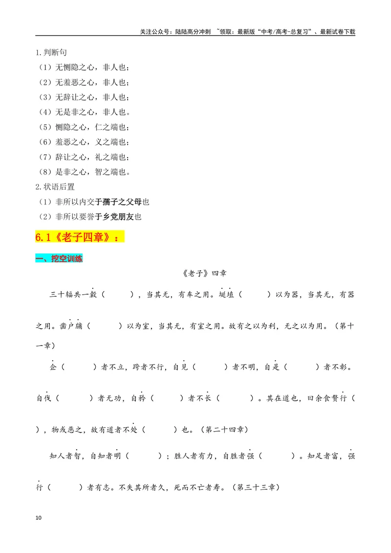《专题03：选择性必修上册文言知识梳理（学生版）_一轮复习_2025年_2025年高考语文一轮复习知识清单（全国通用）》第10页预览