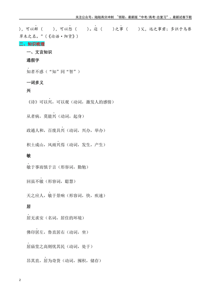 《专题03：选择性必修上册文言知识梳理（学生版）_一轮复习_2025年_2025年高考语文一轮复习知识清单（全国通用）》第2页预览