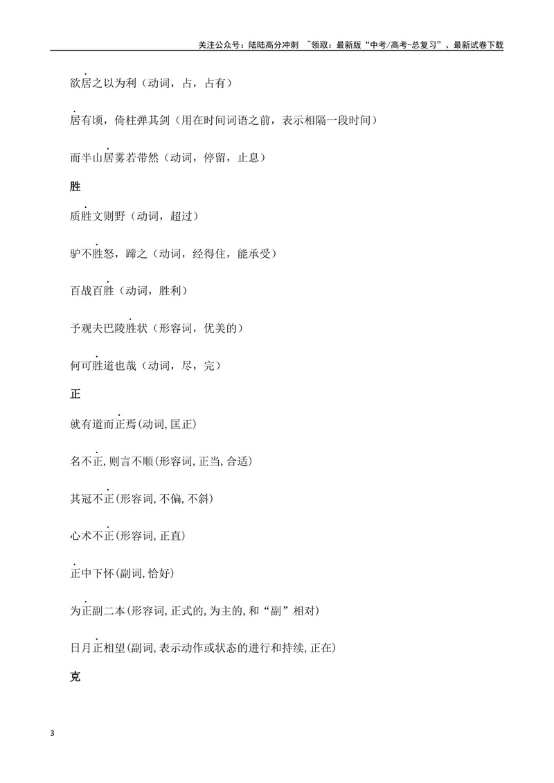 《专题03：选择性必修上册文言知识梳理（学生版）_一轮复习_2025年_2025年高考语文一轮复习知识清单（全国通用）》第3页预览
