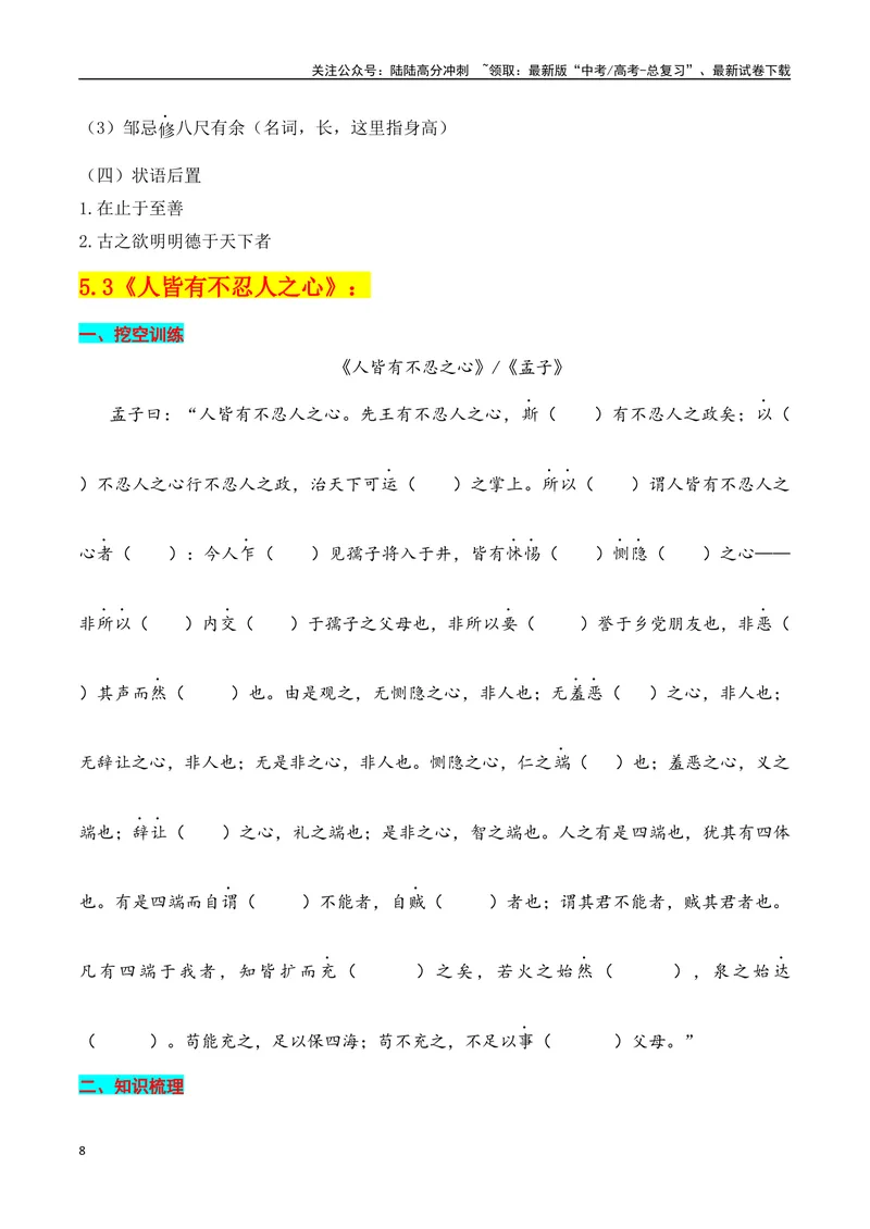 《专题03：选择性必修上册文言知识梳理（学生版）_一轮复习_2025年_2025年高考语文一轮复习知识清单（全国通用）》第8页预览