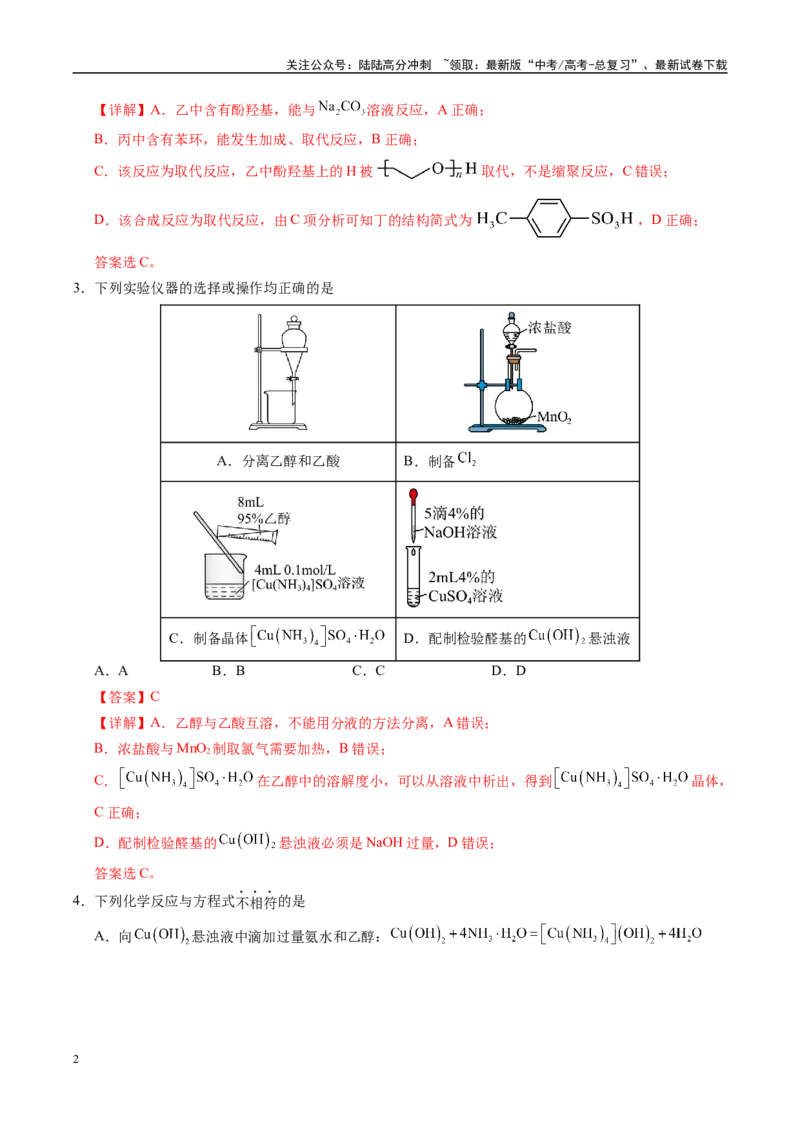 《化学（全国卷02）（全解全析）_05-化学-高考总复习_专项复习_2025年_2025年高考押题预测卷（多地区）化学》第2页预览